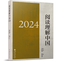阅读理解中国2024 中华文化传承 书评大赛作品集