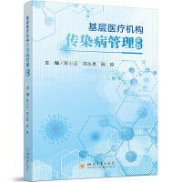 基层医疗机构传染病管理实践 社区传染病管理制度 公共卫生应急演练