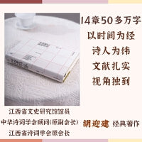 《中国现代旧体诗史》：填补现代文学史研究的空白之作 胡迎建著