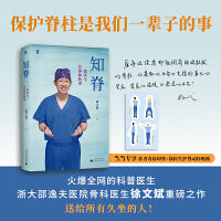 知脊 徐医生告诉你的事 徐文斌 火爆全网的科普医生，人民日报、央视网、新华社等权威媒体多次报道，科普作品阅读量超过50亿的徐文斌重磅之作！