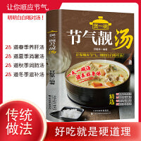 煲一碗节气靓汤 养生煲汤食谱大全书 二十四节气滋补汤书籍家常菜营养炖汤食谱书