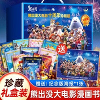 熊出没漫画书大电影连环画【全套10册】十周年蓝色礼盒装 官方动漫周边熊出没故事书籍绘本图画书3-6-8岁儿童成长搞笑幽默卡通 光头强熊大熊二动画绘本睡前故事读物亲子课外阅读书籍