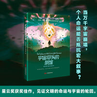 星云奖获奖作品 宇宙尽头的茶馆