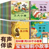 宝宝睡前故事儿童绘本注音版【全套60册】拼音读物亲子早教启蒙读物小中班宝宝看童话书故事书籍0-2-3到6岁孩子图书 可以听的启蒙小绘本