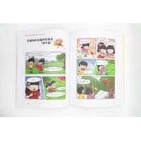 漫画小学生社交能力培养·社交人际篇