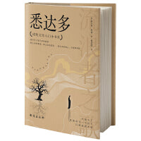 悉达多：流浪者之歌