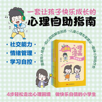 小学生心理漫画全三册 一套书解决家长育儿痛点