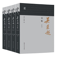 吴景超文集（明德群学）