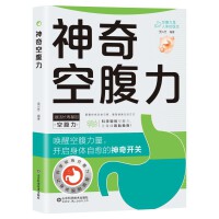 利云-神奇空腹力