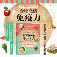 食物激活免疫力