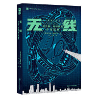 无线：查尔斯·斯特罗斯中短篇集 【英】查尔斯·斯特罗斯 阅读幽默、荒诞、诡谲的英式科幻故事；重新体验为何短篇曾是科幻小说的首选表达方式