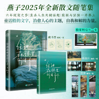 住进森林里的日子燕子新书亲签版2025年全新散文随笔集  孤独教会我生与死都是生命的礼物