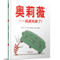 奥莉薇……玩具失踪了！——（启发童书馆出品）