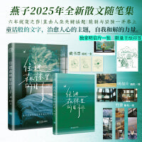 燕子新书 住进森林里的日子 燕子新书2025年全新散文随笔集  限量独家手绘印签 孤独教会我生与死都是生命的礼物