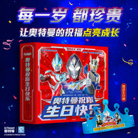 “陪你长大”系列：奥特曼祝你生日快乐