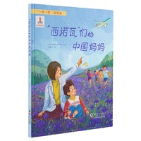 “一带一路”故事绘: “西诺瓦”们的中国妈妈