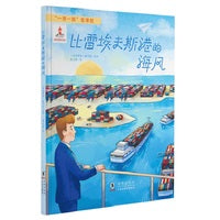 “一带一路”故事绘：比雷埃夫斯港的海风