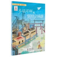 “一带一路”故事绘：多瑙河畔的钢铁交响曲