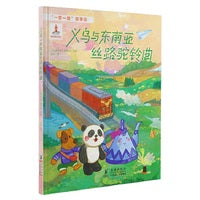 “一带一路”故事绘：义乌与东南亚丝路驼铃曲