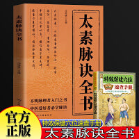 太素脉诀全书+特效保健穴位速查手册全套2册 近代名医号脉诊脉摸脉脉诀中医脉学自学中医论证用药基础诊断中医诊断治疗医药大全中医脉诊基础理论自学中医养生书籍