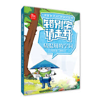 “超能橡皮人”小语文系列 错别字请走开.  易混用的字词