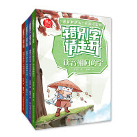 “超能橡皮人”小语文系列 错别字请走开 套装4册