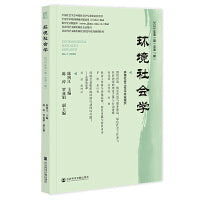 《环境社会学》2025年第1期（总第7期）