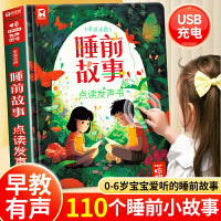 会说话的睡前故事点读发声书 儿童早教有声书365夜睡前小故事书大全3-6岁幼儿园亲子伴读绘本阅读1-2岁宝宝婴儿益智启蒙故事读物