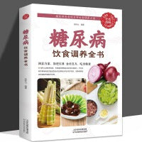 糖尿病饮食调养全书彩色图解一看就懂一学就会糖尿病患者的日常饮食调养方案简单实用食疗良方吃出健康生活养生