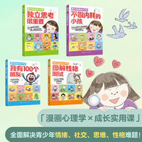 青少年心理成长学校（套装4册）
