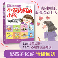 不做内耗的小孩