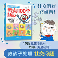 青少年心理成长学校--我有100个朋友