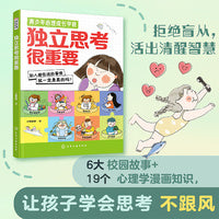 青少年心理成长学校--独立思考很重要