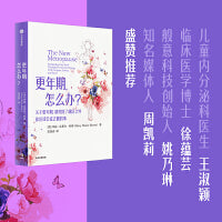更年期 怎么办 玛丽·克莱尔·哈弗 妇产科医生写给全球更年期女性的健康指南 更年期激素潮热