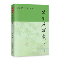 京华石榴栽