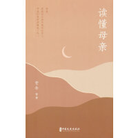 读懂母亲
