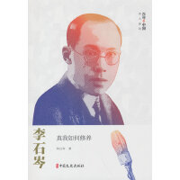 李石岑：真我如何修养