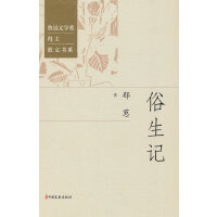 俗生记