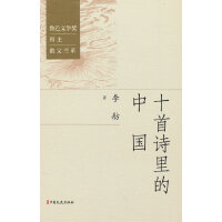 十首诗里的中国