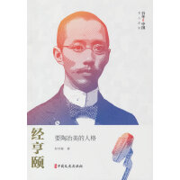 经亨颐：要陶冶美的人格