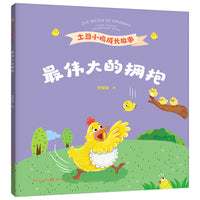 最伟大的拥抱