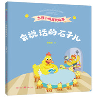 会说话的石子儿