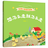 想怎么走就怎么走