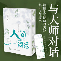 人间词话（四色刷边 赠精美书签）
