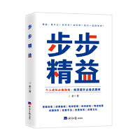 步步精益