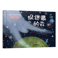 温馨一家熊——捉迷藏的云