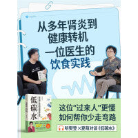 低碳水 夏萌医生全新力作 临床营养医生教你健康低碳、逆转慢病！