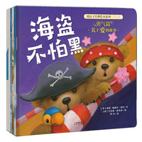 (新版）暖房子经典绘本系列·第九辑·勇气篇（全6册）