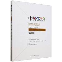 《中外文论》2023年第2期