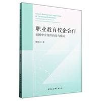 职业教育校企合作：美国中介组织的参与模式